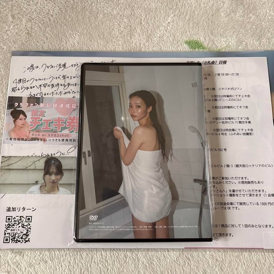 大野真依\"生誕記念”「圧倒的彼女感」のグラビアDVD＆写真集　チェキ券付 大野真依
